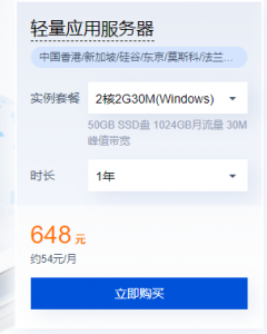 良心云海外 2核2G30M 一年
